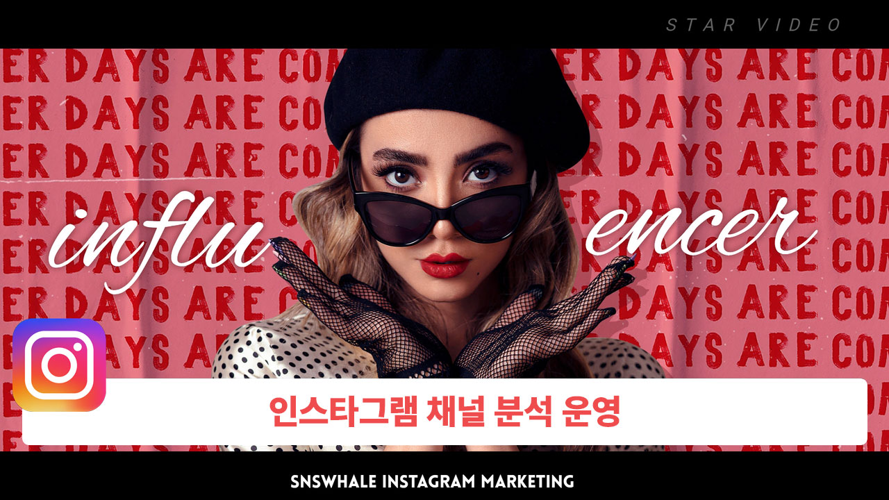 인스타그램 운영과 효과적 관리